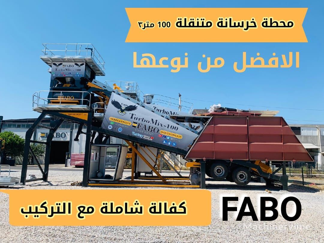 новый бетонный завод Fabo TURBOMIX-100 محطة الخرسانة المتنقلة الحديثة